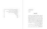برای بزرگنمایی کلیک کنید کتاب پژوهشی در زیجهای دوره اسلامی ادوارد استوارت دانلود PDF-1