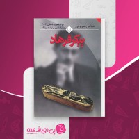 کتاب پیکر فرهاد عباس معروفی دانلود PDF