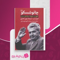 کتاب چائوشسکو ادوارد بنر دانلود PDF