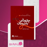 کتاب چانه زنی با شیطان رابرت منو کین دانلود PDF