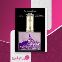 کتاب چه باید کرد علی شریعتی دانلود PDF