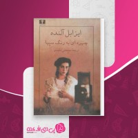 کتاب چهره ای به رنگ سپیا ایزابل آلنده دانلود PDF