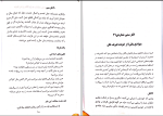 برای بزرگنمایی کلیک کنید کتاب چهل فکر سمی آرنولد لازاروس و دیگران دانلود PDF-1