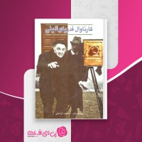 کتاب کارناوال فدریکو فلینی مسعود فراستی دانلود PDF