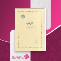کتاب کارناپ منوچهر بزرگمهر دانلود PDF