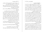 برای بزرگنمایی کلیک کنید کتاب کالبد شکافی رمان فارسی عبدالعلی دستغیب دانلود PDF-1