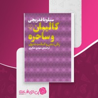 کتاب کالیبان و ساحره سیلویا فدریچی دانلود PDF