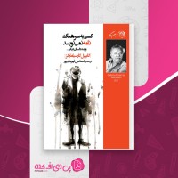 کتاب کسی به سرهنگ نامه نمینویسد دانلود PDF
