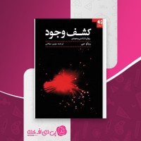 کتاب کشف وجود رولو می دانلود PDF