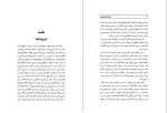 برای بزرگنمایی کلیک کنید کتاب کودتای نافرجام حسین انوشیروانی دانلود PDF-1