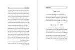 برای بزرگنمایی کلیک کنید کتاب کودتای نافرجام حسین انوشیروانی دانلود PDF-1