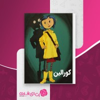 کتاب کورالین نیل گیمن دانلود PDF