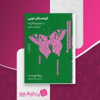 کتاب کوهستان تویی بریانا ویست دانلود PDF