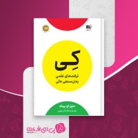 کتاب کِی دنیل اچ دانلود PDF