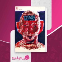 کتاب گاو خونی جعفر مدرس صادقی دانلود PDF