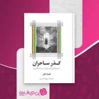 کتاب گذر ساحران تایشا آبلار دانلود PDF