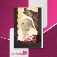 کتاب گرگ مغول ناهید فروغان دانلود PDF
