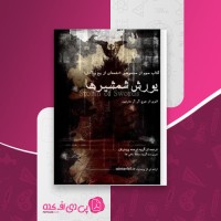 کتاب یورش شمشیرها جرج آر مارتین دانلود PDF