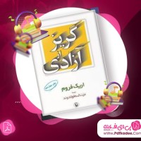 دانلود کتاب صوتی گریز از آزادی اریک فروم