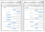 برای بزرگنمایی کلیک کنید نمونه سوالات نظریه ها و فنون مشاوره و روان درمانی دانلود PDF-1