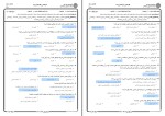 برای بزرگنمایی کلیک کنید نمونه سوالات نظریه ها و فنون مشاوره و روان درمانی دانلود PDF-1