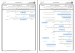 برای بزرگنمایی کلیک کنید نمونه سوالات نظریه ها و فنون مشاوره و روان درمانی دانلود PDF-1
