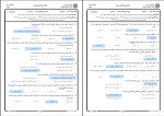برای بزرگنمایی کلیک کنید نمونه سوالات نظریه ها و فنون مشاوره و روان درمانی دانلود PDF-1