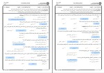 برای بزرگنمایی کلیک کنید نمونه سوالات نظریه ها و فنون مشاوره و روان درمانی دانلود PDF-1