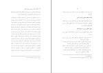 برای بزرگنمایی کلیک کنید جزوه اخلاق حرفه ای در مدیریت با رویکرد اسلامی محمد مهدی پرهیزگار دانلود PDF-1