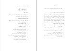 برای بزرگنمایی کلیک کنید جزوه اخلاق حرفه ای در مدیریت با رویکرد اسلامی محمد مهدی پرهیزگار دانلود PDF-1