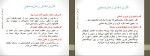 برای بزرگنمایی کلیک کنید جزوه ارزیابی کار و زمان زمان سنجی کوثر صادقی دانلود PDF-1