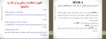 برای بزرگنمایی کلیک کنید جزوه ارزیابی کار و زمان زمان سنجی کوثر صادقی دانلود PDF-1
