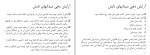 برای بزرگنمایی کلیک کنید جزوه اهمیت و آشنایی با اصول و سیستمهای رادیولوژی و رادیو تراپی علیرضا کمالی اصل دانلود PDF-1