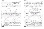 برای بزرگنمایی کلیک کنید جزوه ترمودینامیک سید محمد رضا مدرس رضوی دانلود PDF-1