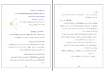 برای بزرگنمایی کلیک کنید جزوه طراحی و ساخت کامپایلرها محسن احمد وند دانلود PDF-1