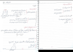 برای بزرگنمایی کلیک کنید جزوه روش های اجرایی ساختمان داوود رمضانی دانلود PDF-1