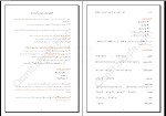 برای بزرگنمایی کلیک کنید جزوه ساختمان گسسته دکتر بهروز قلی زاده دانلود PDF-1
