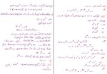 برای بزرگنمایی کلیک کنید جزوه مبانی ریاضی بخش 2 مجتبی بهرامیان دانلود PDF-1