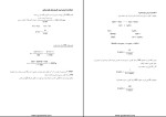 برای بزرگنمایی کلیک کنید جزوه محلول سازی در آزمایشگاه شیمی رضا محرابی پور دانلود PDF-1