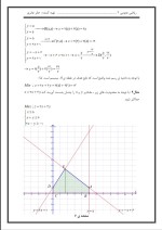 برای بزرگنمایی کلیک کنید جزوه ریاضی عمومی 2 جابر عامری دانلود PDF-1