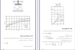 برای بزرگنمایی کلیک کنید جزوه مهندسی پی قسمت 1 و 2 محسن دریس زاده دانلود PDF-1