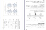 برای بزرگنمایی کلیک کنید جزوه مهندسی پی قسمت 1 و 2 محسن دریس زاده دانلود PDF-1