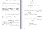 برای بزرگنمایی کلیک کنید جزوه مهندسی پی قسمت 1 و 2 محسن دریس زاده دانلود PDF-1