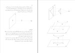برای بزرگنمایی کلیک کنید جزوه هندسه مناظر و مرایا ناصر مقدم پور دانلود PDF-1