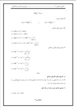 برای بزرگنمایی کلیک کنید جزوه ریاضی عمومی 2 جابر عامری دانلود PDF-1