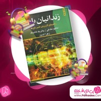 دانلود فایل صوتی زندانیان باور ماتیو مک کی