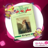 دانلود فایل صوتی سفر به خانه لی کارول