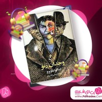 دانلود فایل صوتی وجدان زنو ایتالو اسوو