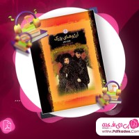 دانلود کتاب صوتی آرزوهای بزرگ چارلز دیکنز