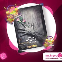 دانلود کتاب صوتی بترس ولی انجام بده سوزان جفرز